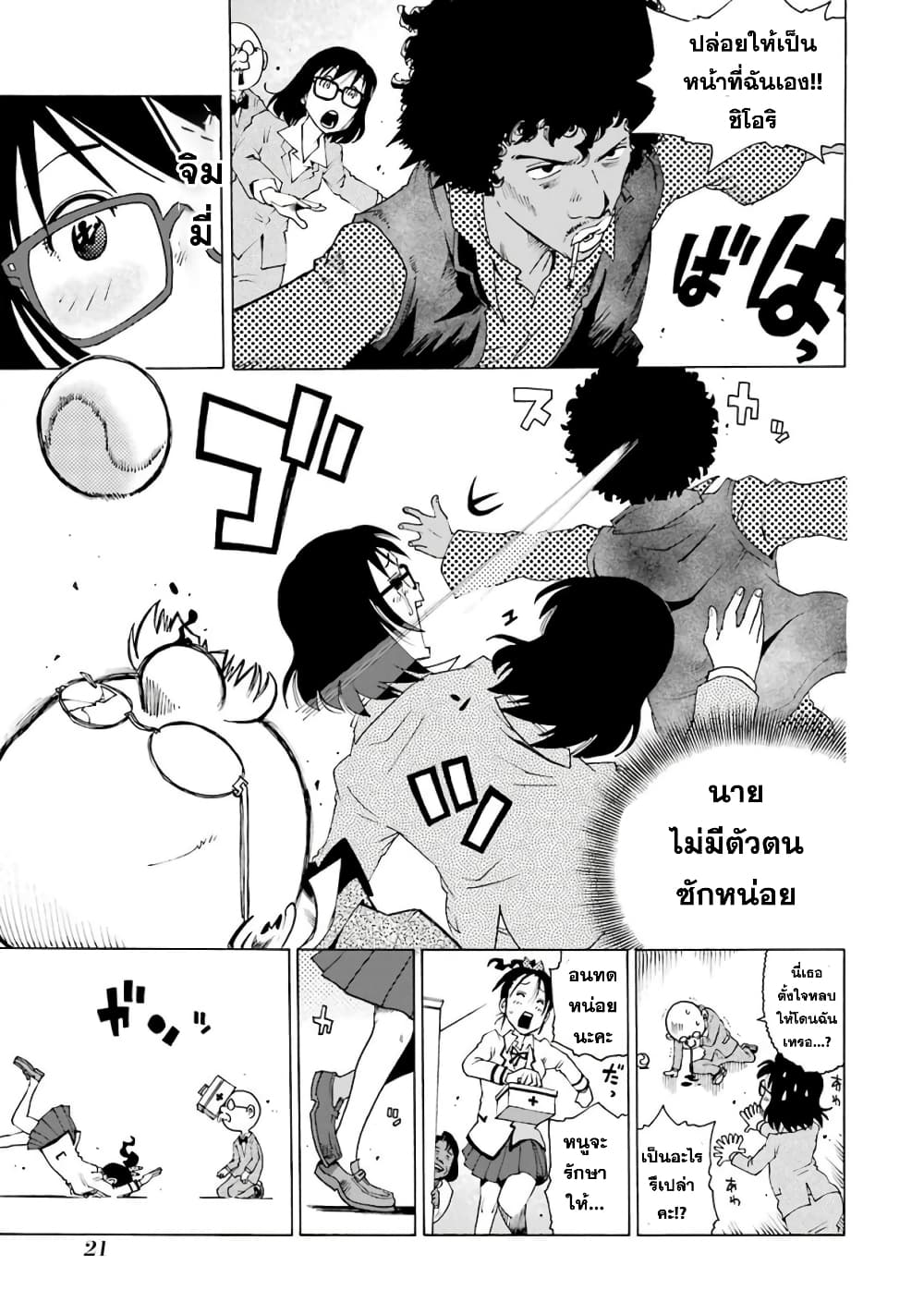 Shiori Experience - Jimi na Watashi to Hen na Oji-san page 20