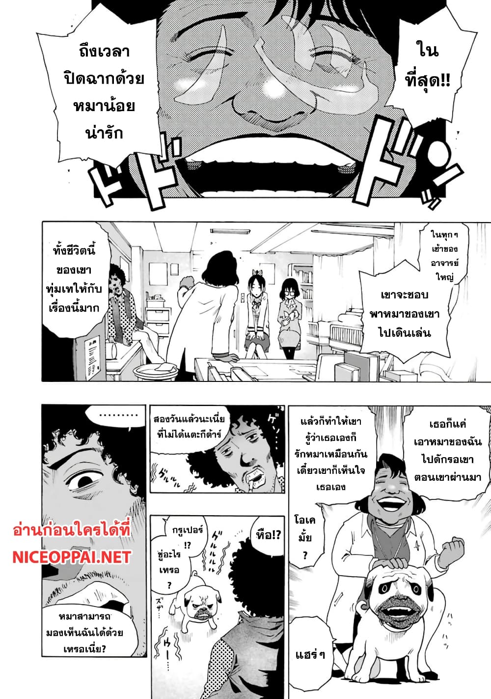 Shiori Experience - Jimi na Watashi to Hen na Oji-san page 21