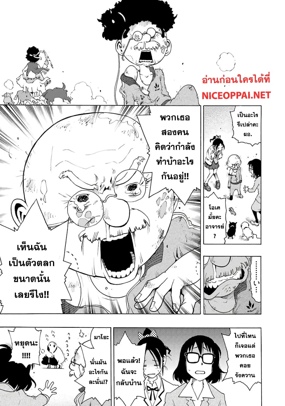 Shiori Experience - Jimi na Watashi to Hen na Oji-san page 24