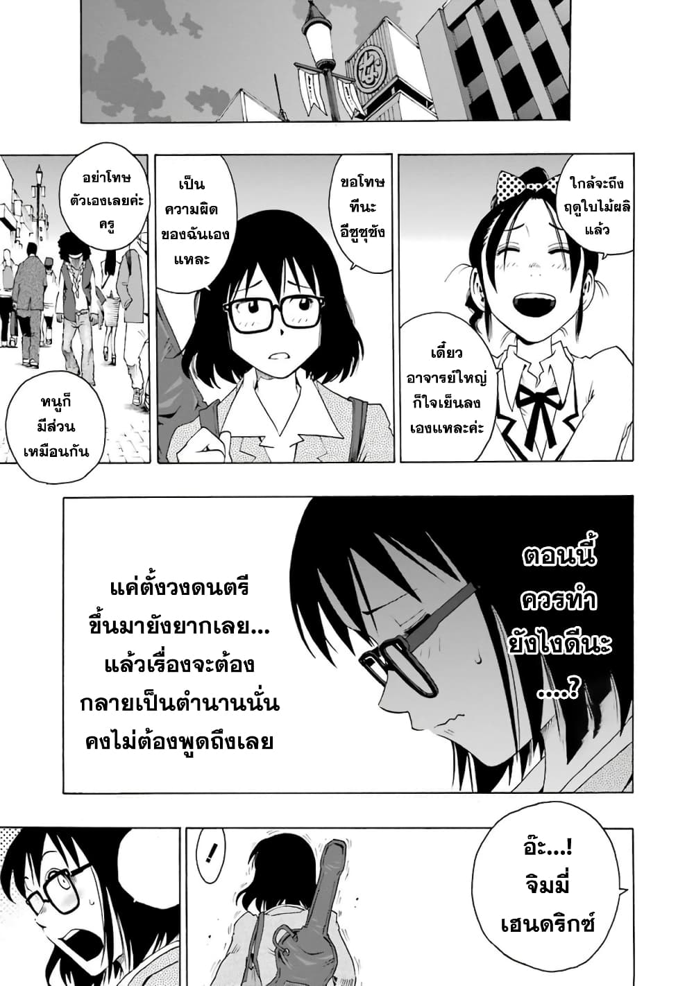 Shiori Experience - Jimi na Watashi to Hen na Oji-san page 28