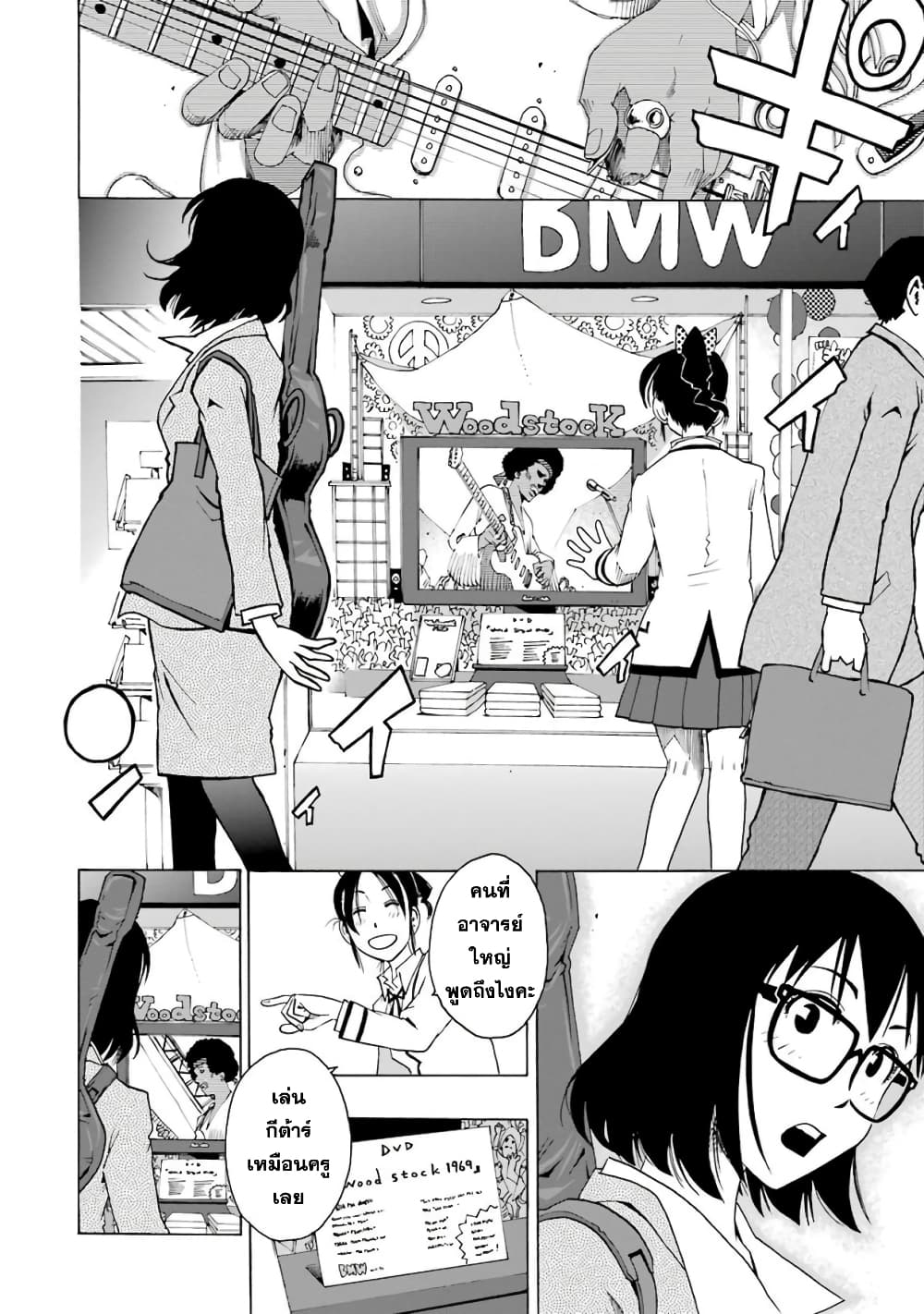 Shiori Experience - Jimi na Watashi to Hen na Oji-san page 29