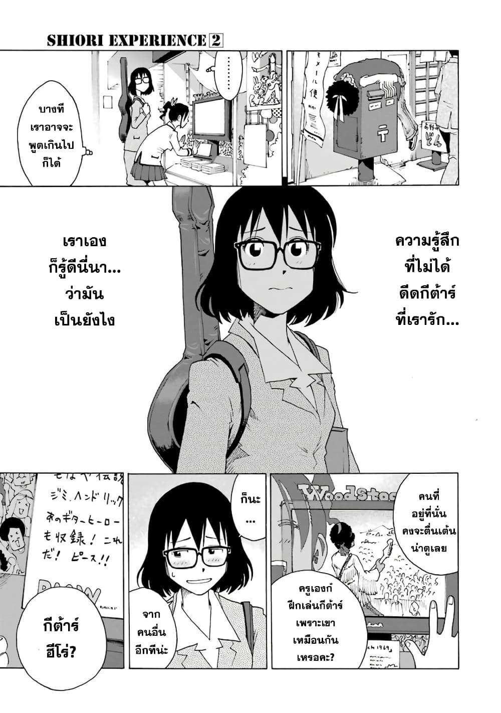 Shiori Experience - Jimi na Watashi to Hen na Oji-san page 32
