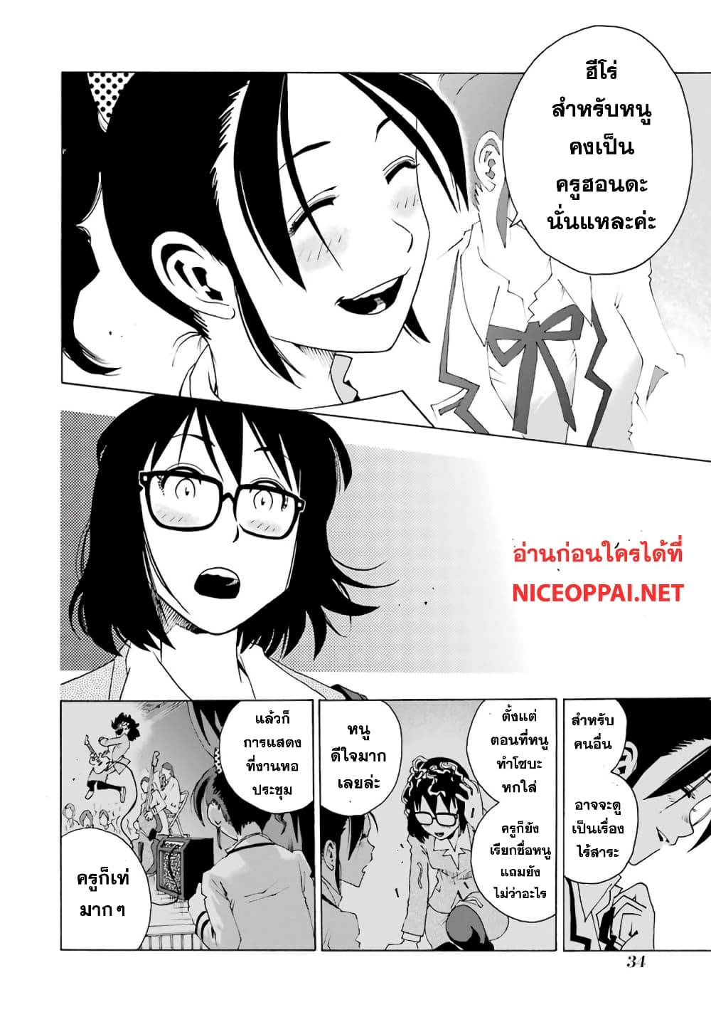 Shiori Experience - Jimi na Watashi to Hen na Oji-san page 33