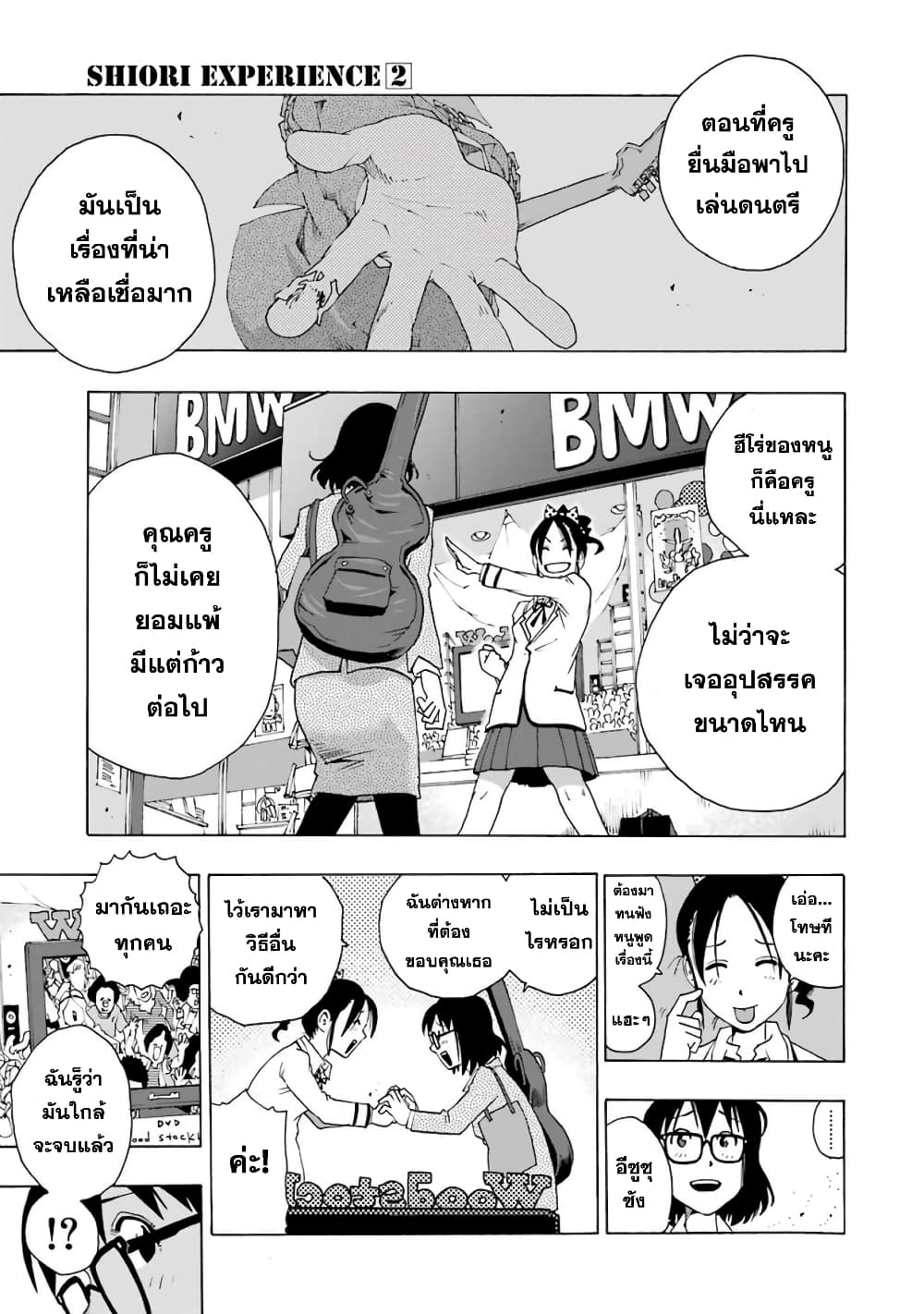 Shiori Experience - Jimi na Watashi to Hen na Oji-san page 34