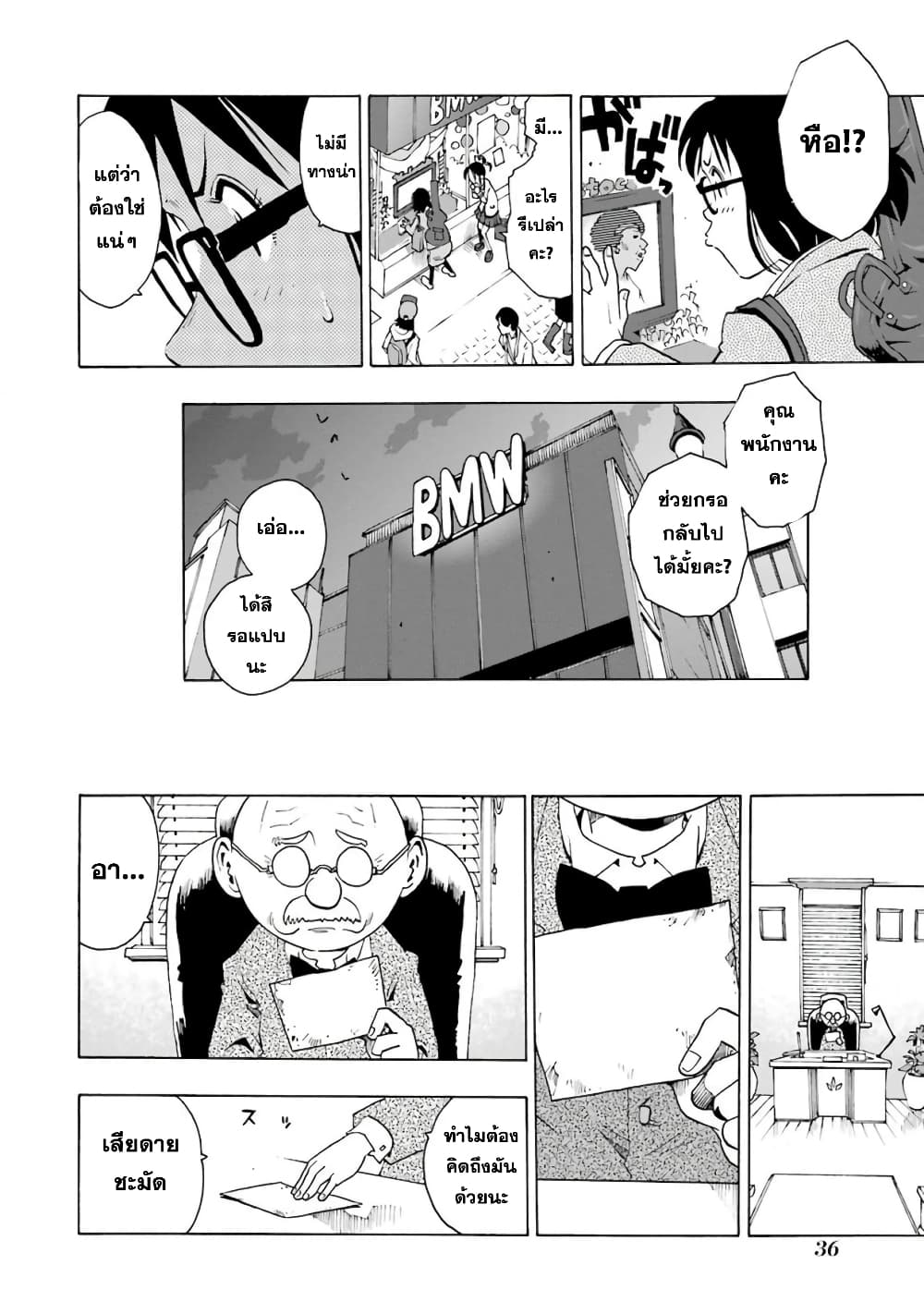 Shiori Experience - Jimi na Watashi to Hen na Oji-san page 35