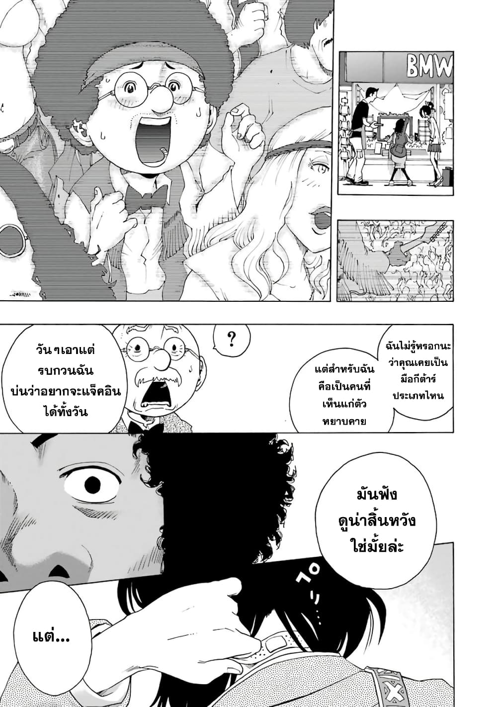 Shiori Experience - Jimi na Watashi to Hen na Oji-san page 38