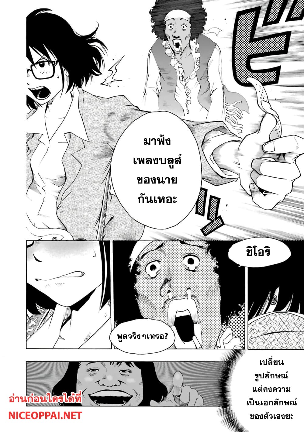 Shiori Experience - Jimi na Watashi to Hen na Oji-san page 39