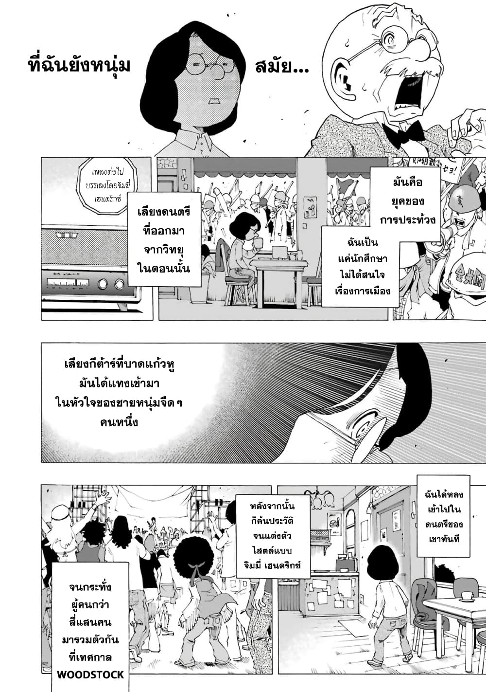 Shiori Experience - Jimi na Watashi to Hen na Oji-san page 42