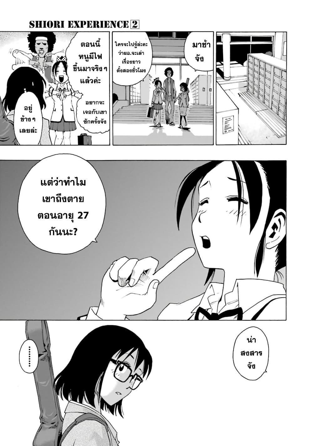 Shiori Experience - Jimi na Watashi to Hen na Oji-san page 50