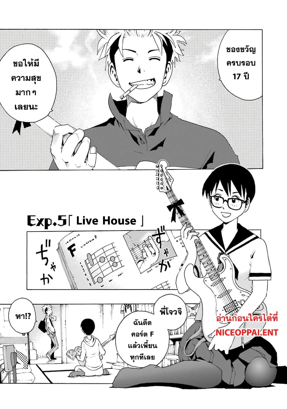 Shiori Experience - Jimi na Watashi to Hen na Oji-san page 1