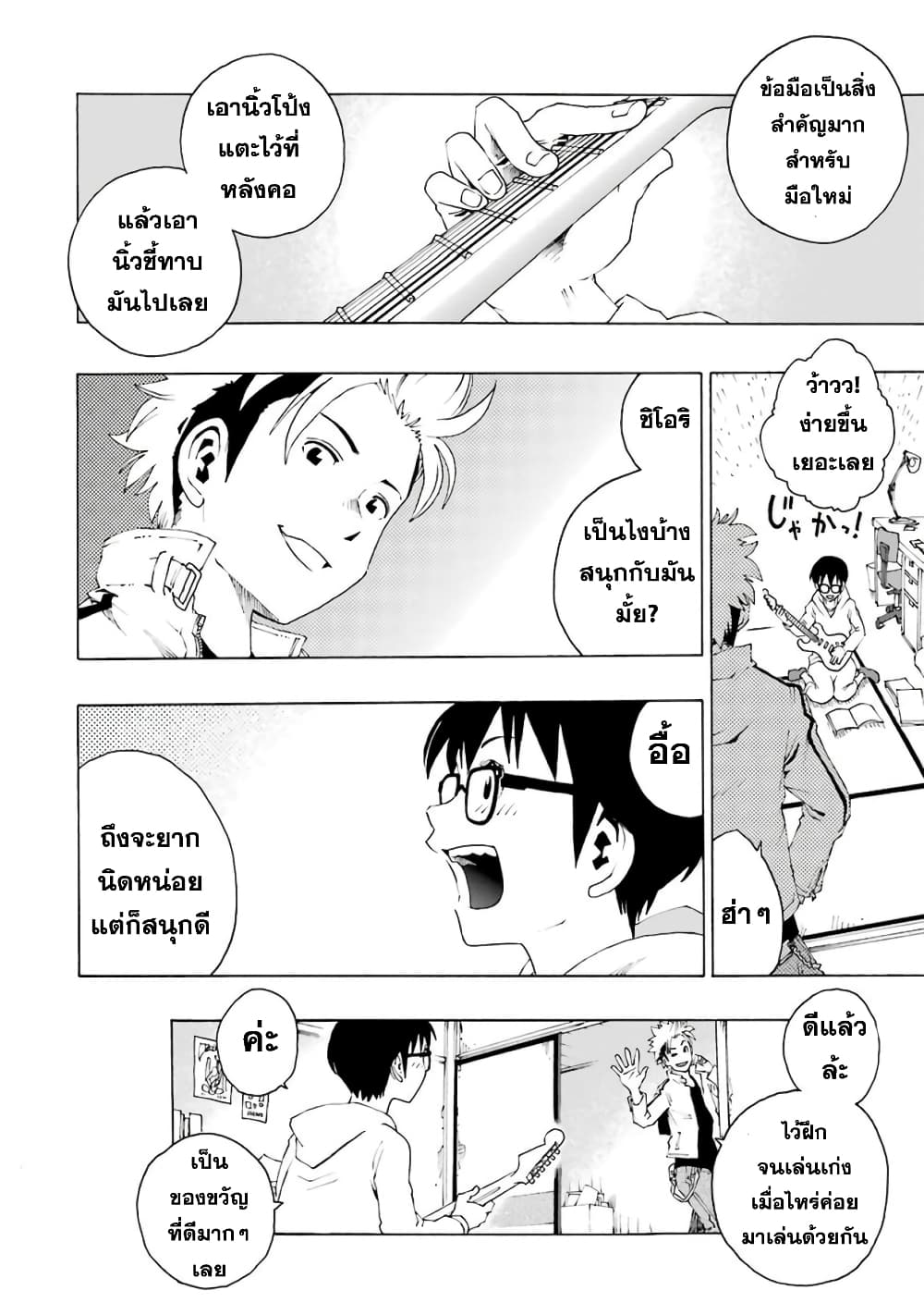 Shiori Experience - Jimi na Watashi to Hen na Oji-san page 2
