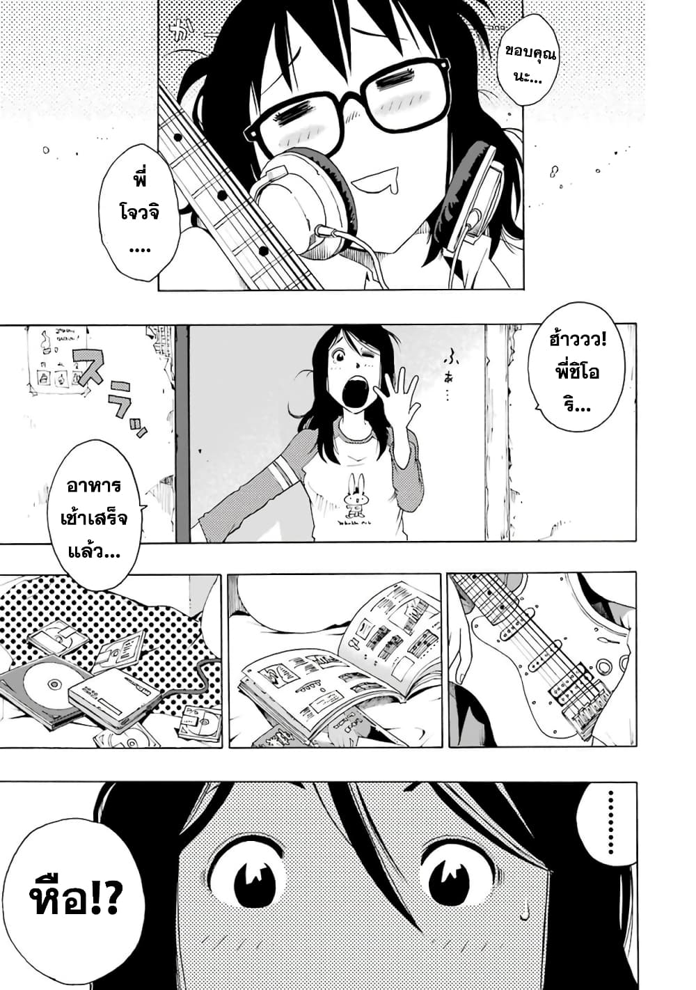 Shiori Experience - Jimi na Watashi to Hen na Oji-san page 3