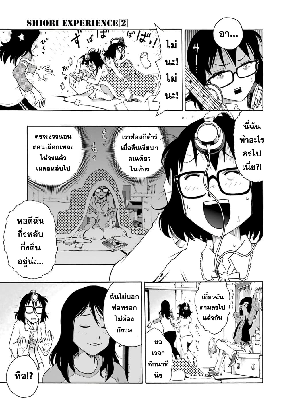 Shiori Experience - Jimi na Watashi to Hen na Oji-san page 5