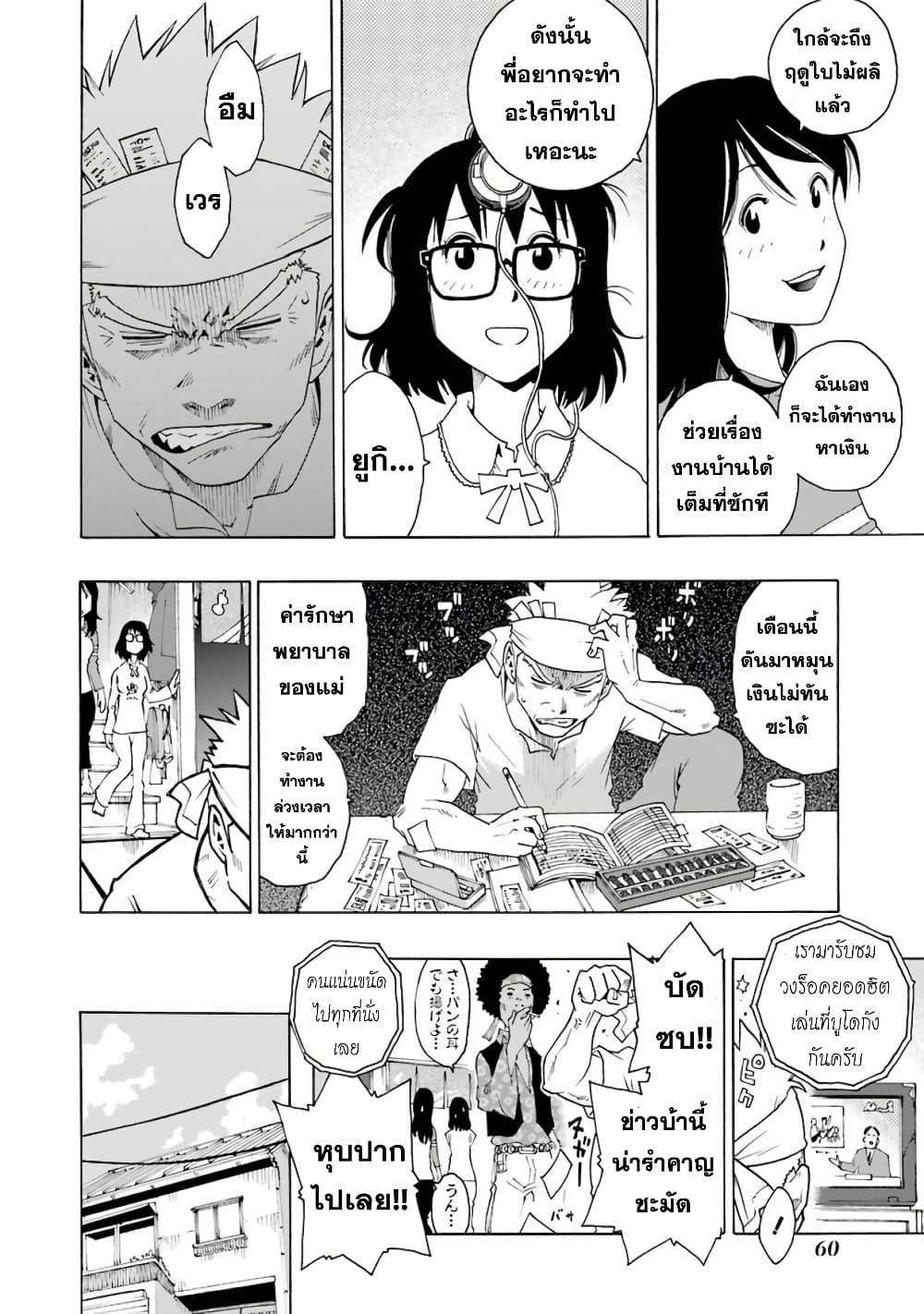 Shiori Experience - Jimi na Watashi to Hen na Oji-san page 6