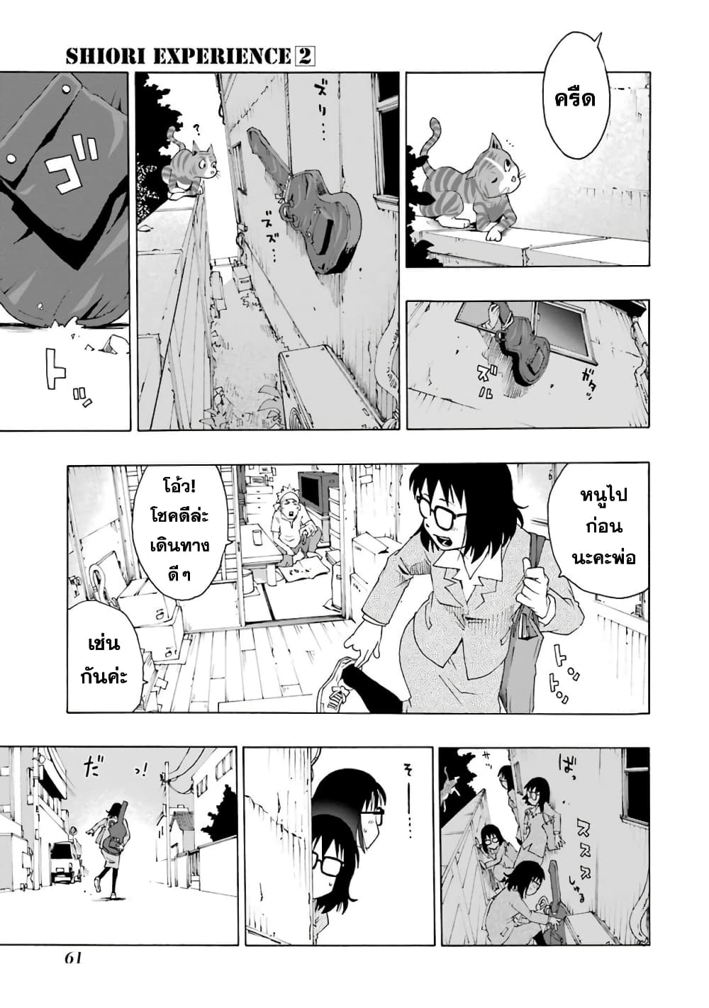 Shiori Experience - Jimi na Watashi to Hen na Oji-san page 7