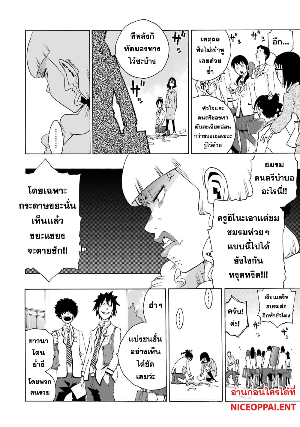 Shiori Experience - Jimi na Watashi to Hen na Oji-san page 12