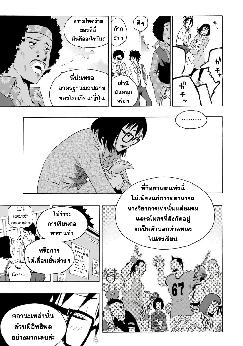 Shiori Experience - Jimi na Watashi to Hen na Oji-san page 18