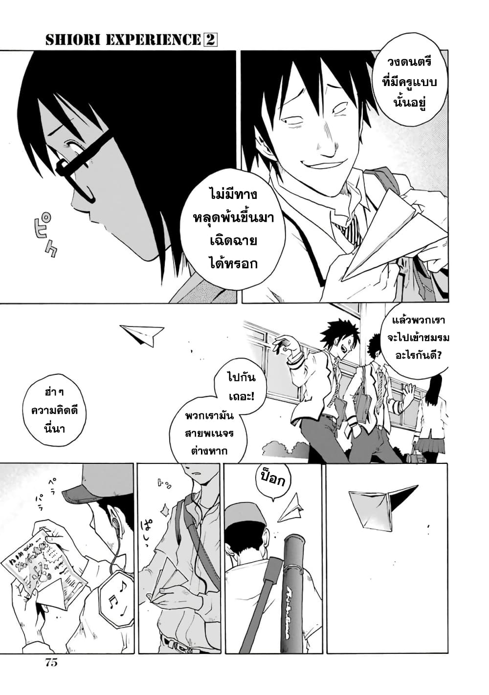 Shiori Experience - Jimi na Watashi to Hen na Oji-san page 20