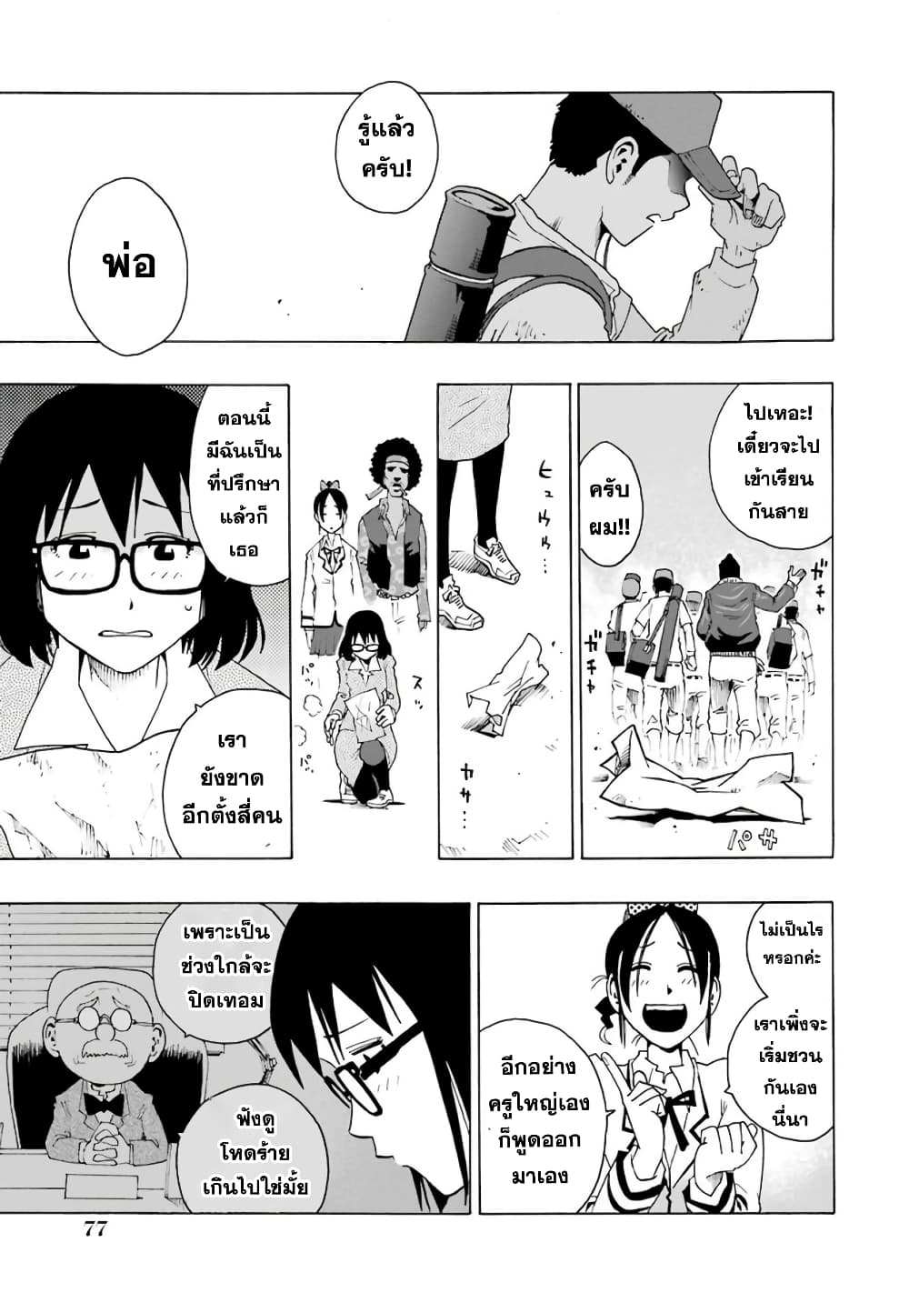 Shiori Experience - Jimi na Watashi to Hen na Oji-san page 22