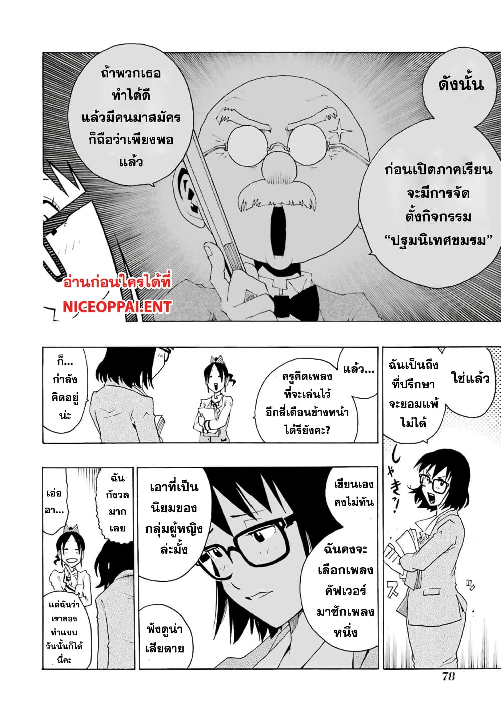 Shiori Experience - Jimi na Watashi to Hen na Oji-san page 23