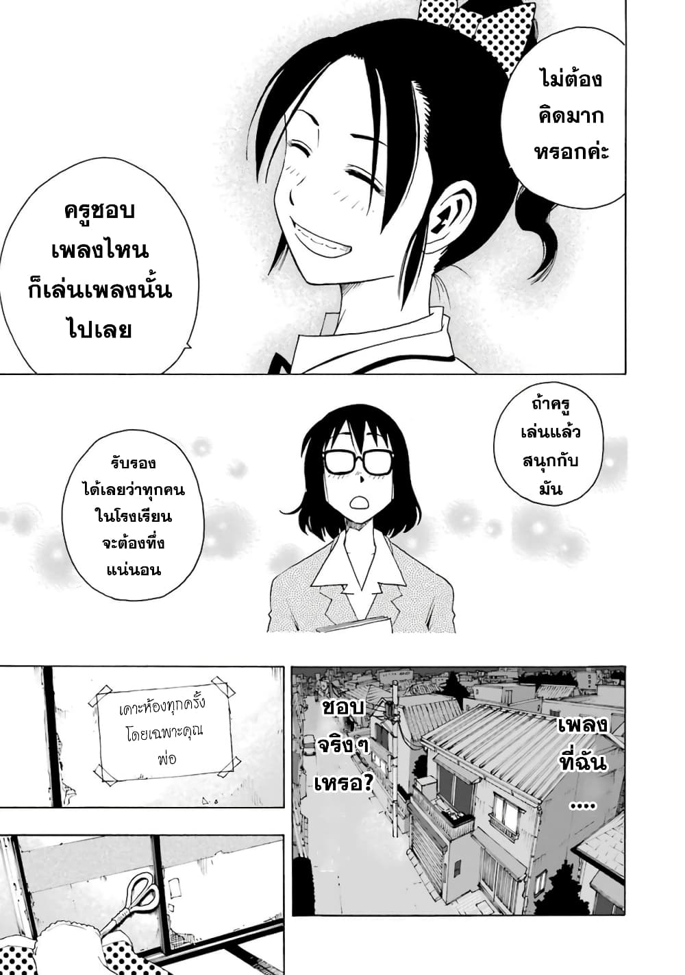 Shiori Experience - Jimi na Watashi to Hen na Oji-san page 24