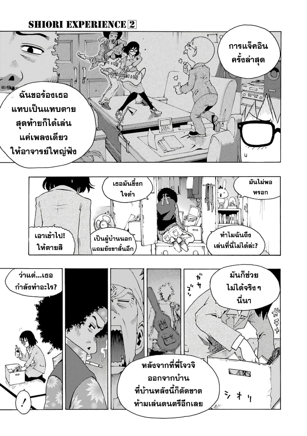 Shiori Experience - Jimi na Watashi to Hen na Oji-san page 26