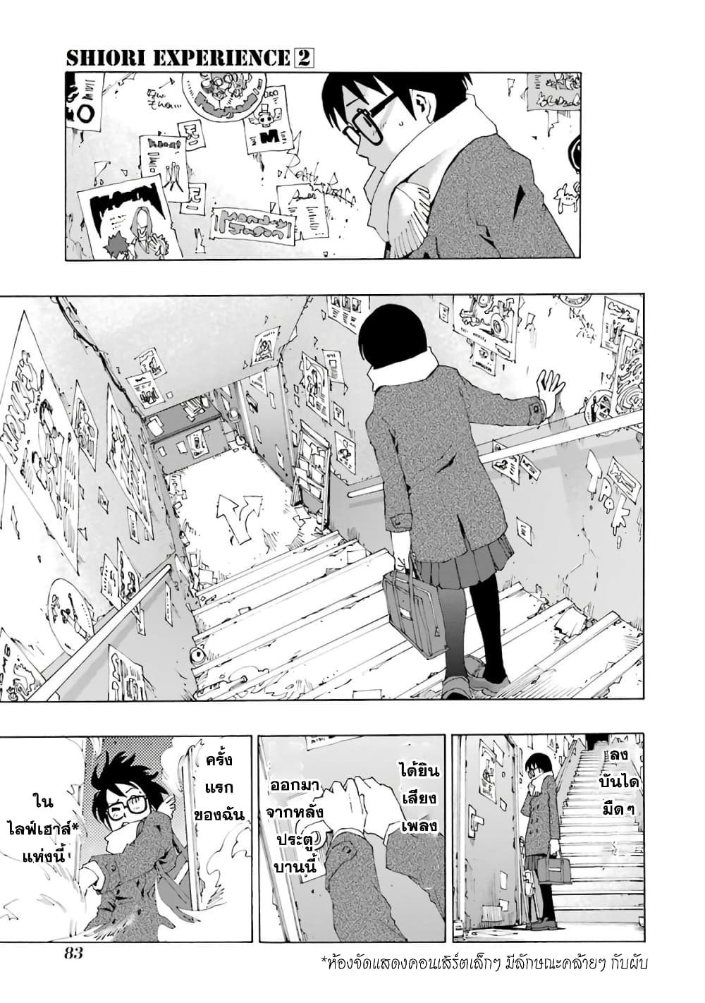 Shiori Experience - Jimi na Watashi to Hen na Oji-san page 28