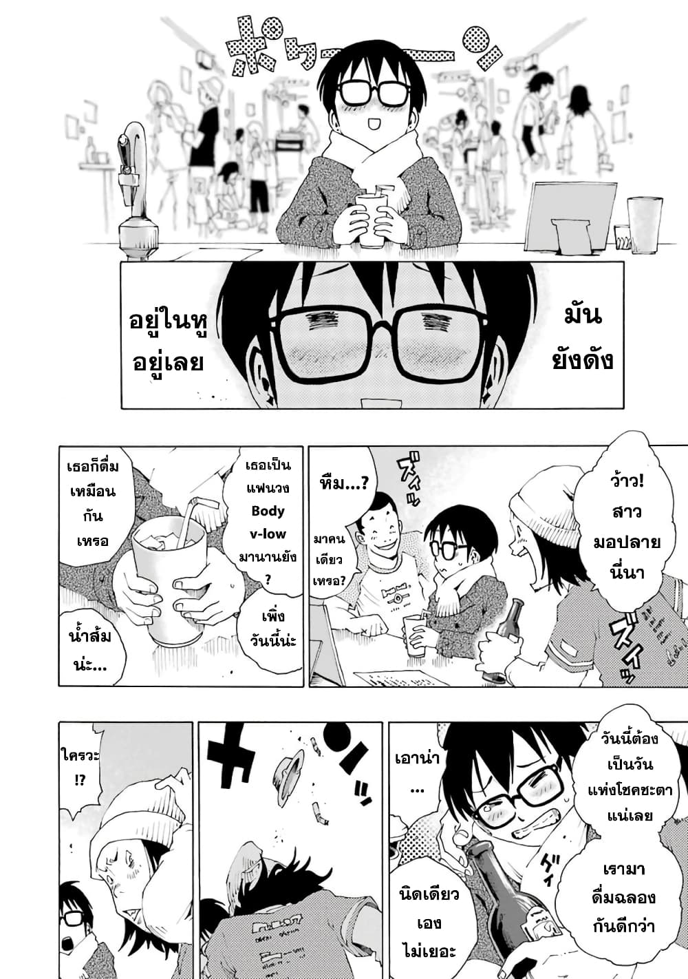Shiori Experience - Jimi na Watashi to Hen na Oji-san page 33