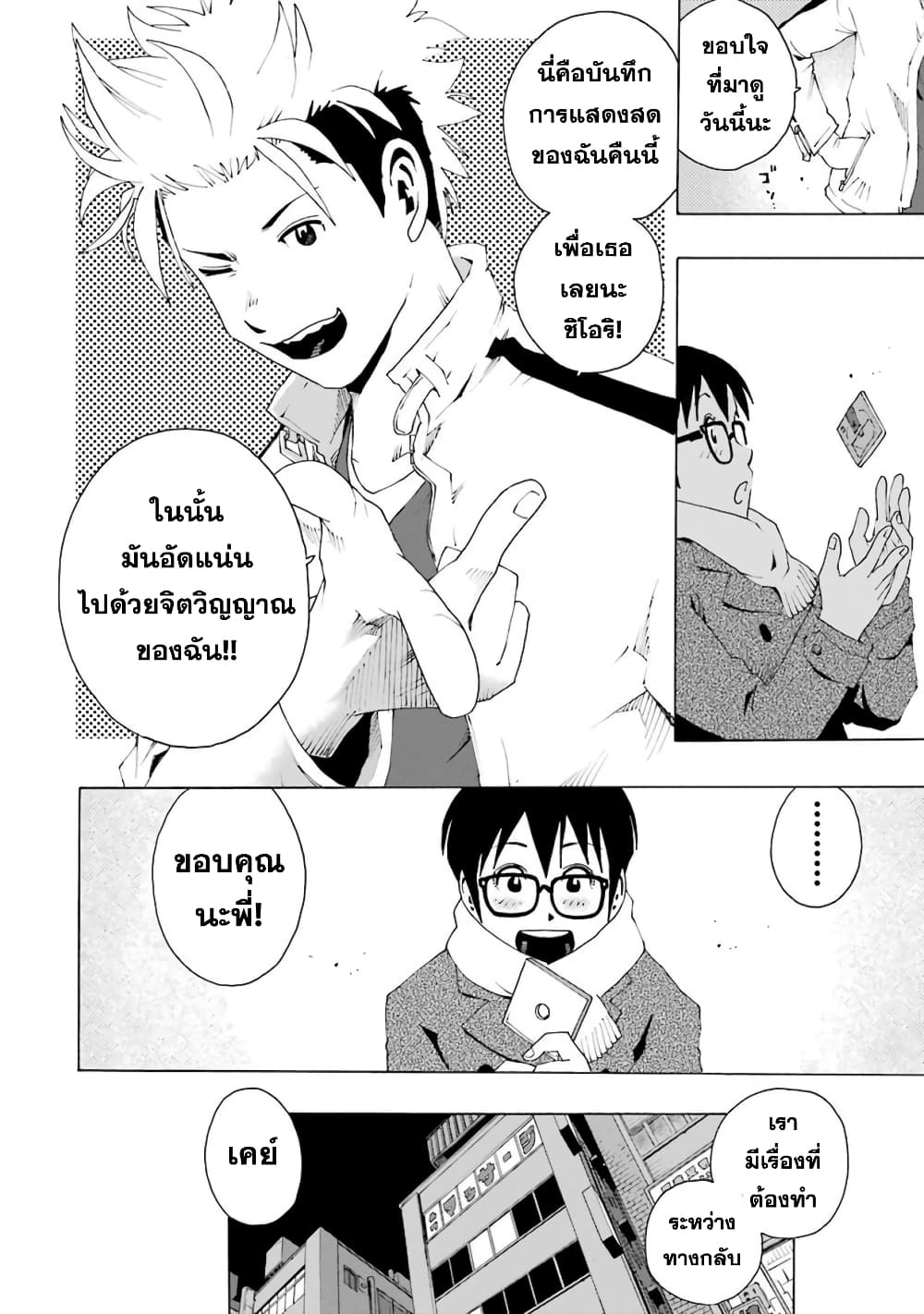 Shiori Experience - Jimi na Watashi to Hen na Oji-san page 35