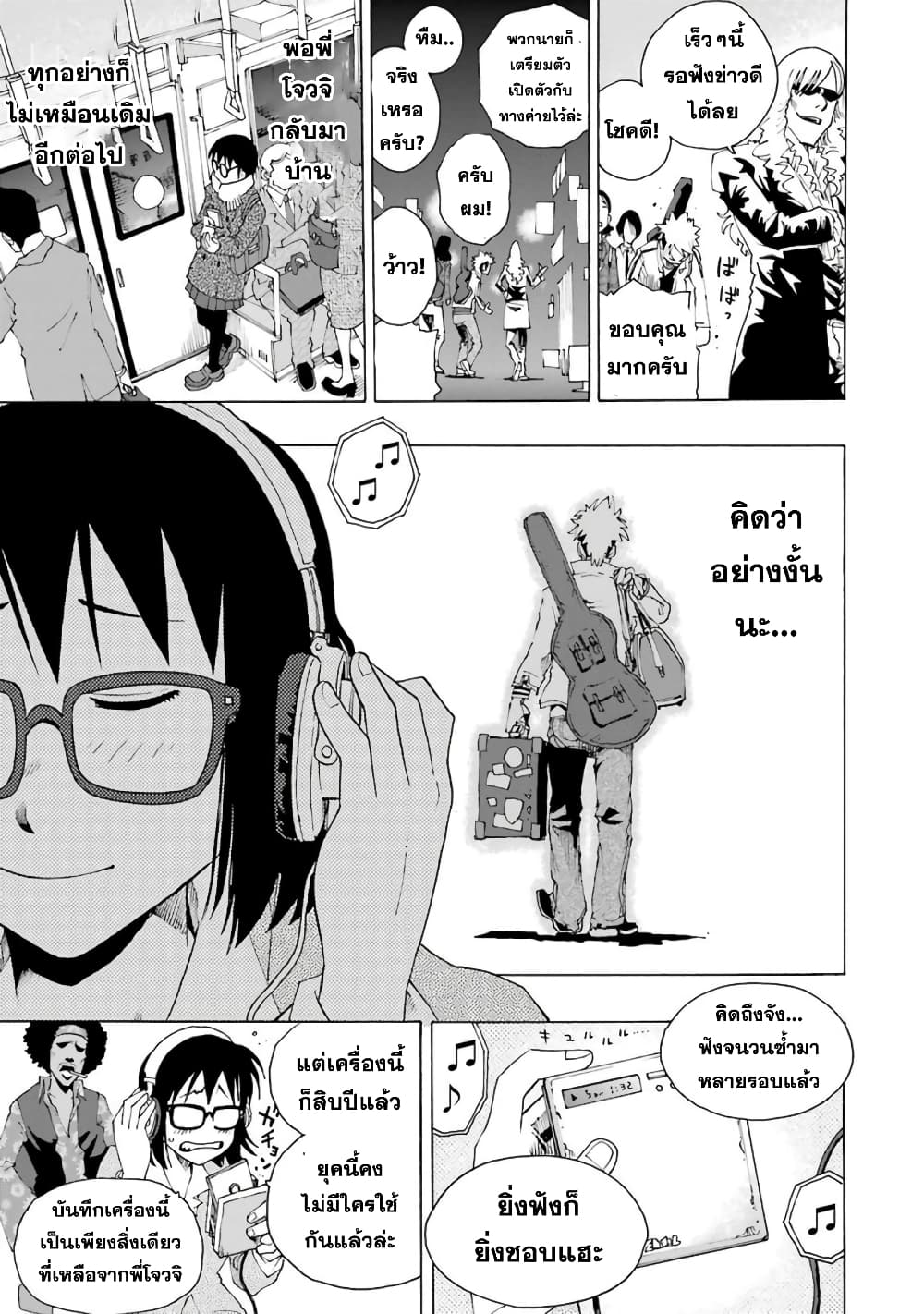 Shiori Experience - Jimi na Watashi to Hen na Oji-san page 38