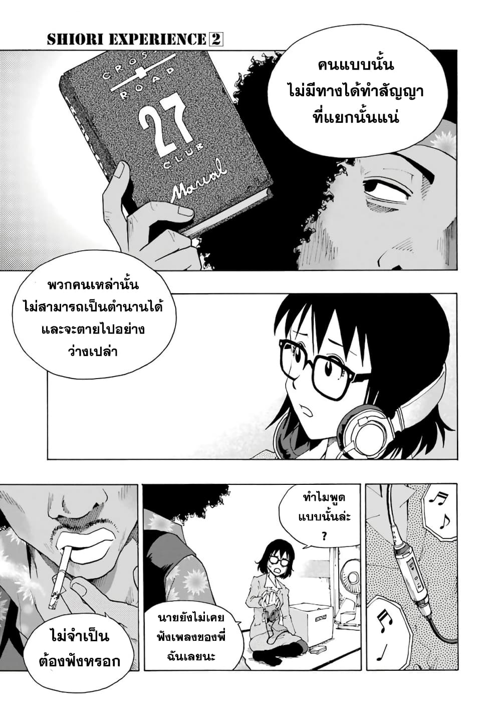 Shiori Experience - Jimi na Watashi to Hen na Oji-san page 40