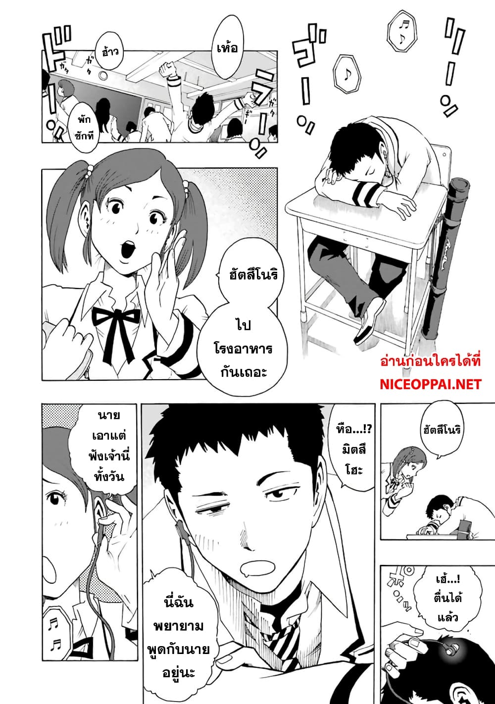 Shiori Experience - Jimi na Watashi to Hen na Oji-san page 2