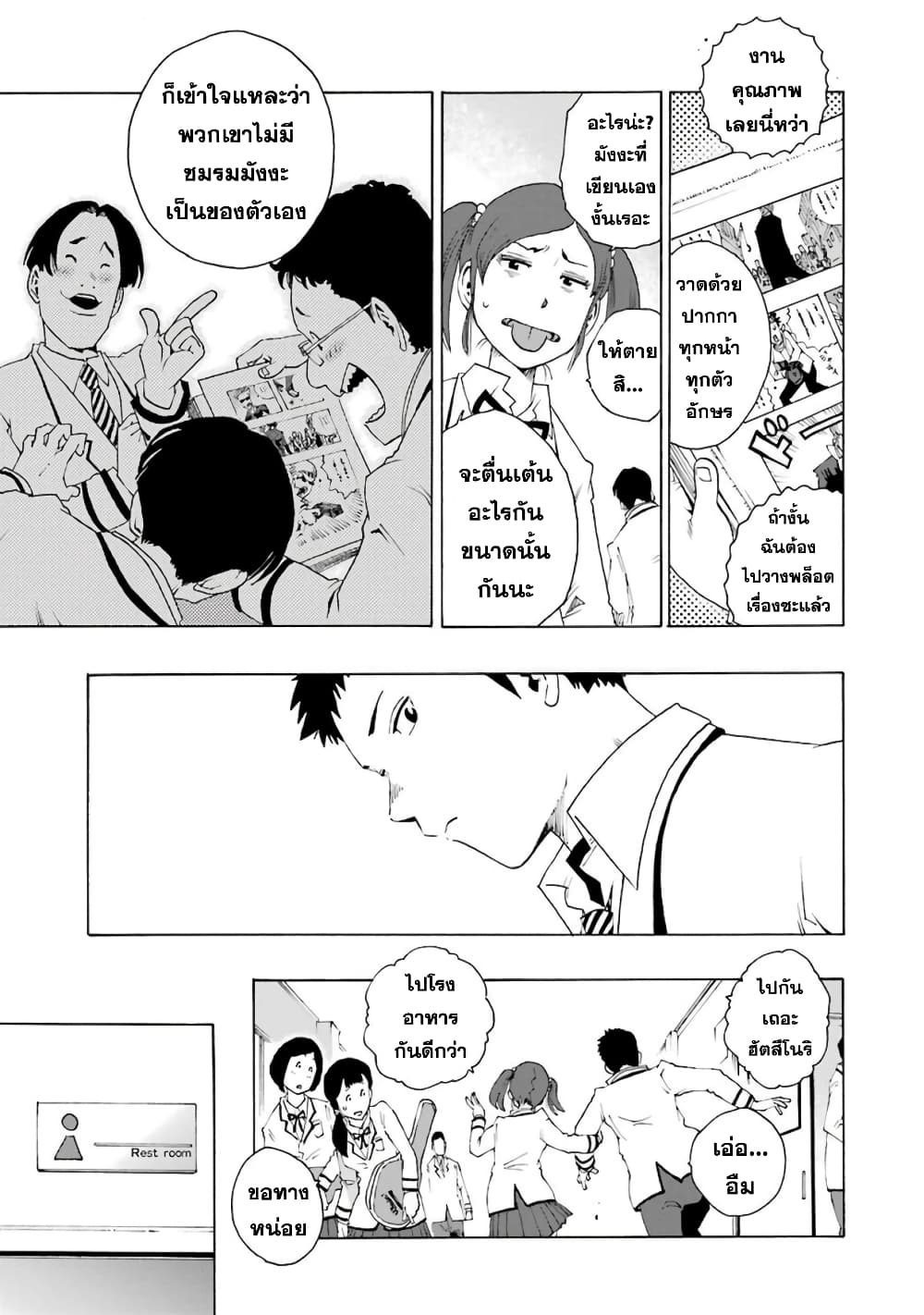 Shiori Experience - Jimi na Watashi to Hen na Oji-san page 5