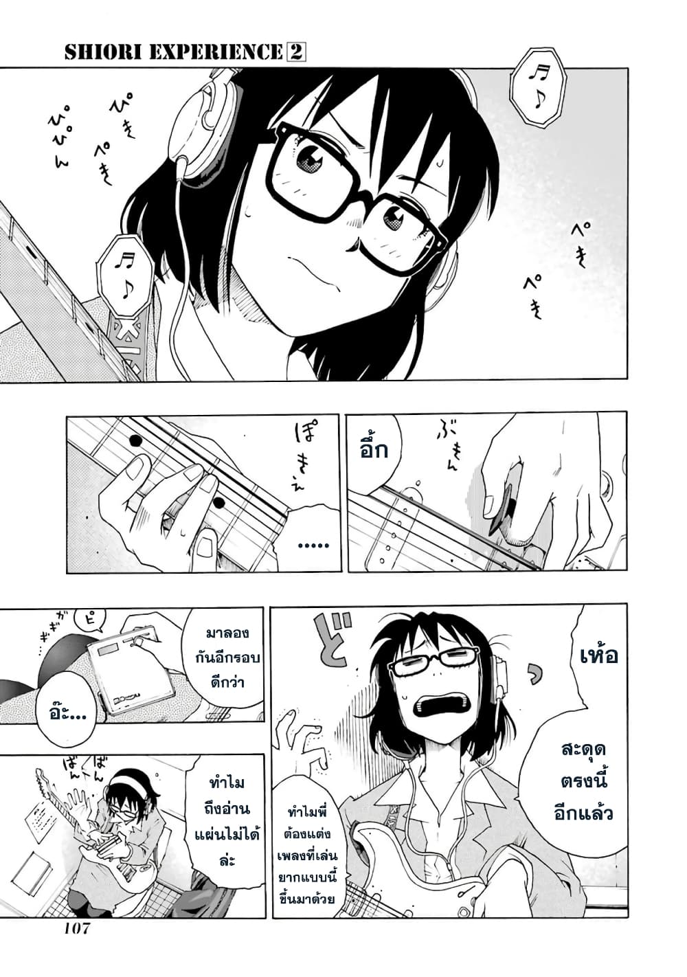 Shiori Experience - Jimi na Watashi to Hen na Oji-san page 7