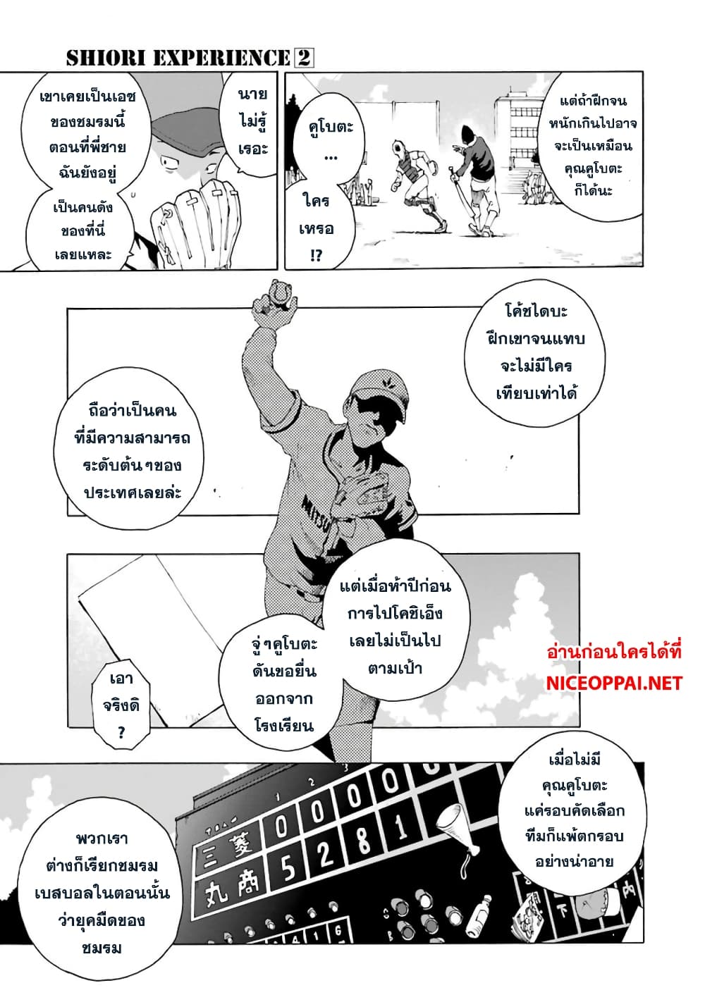 Shiori Experience - Jimi na Watashi to Hen na Oji-san page 11