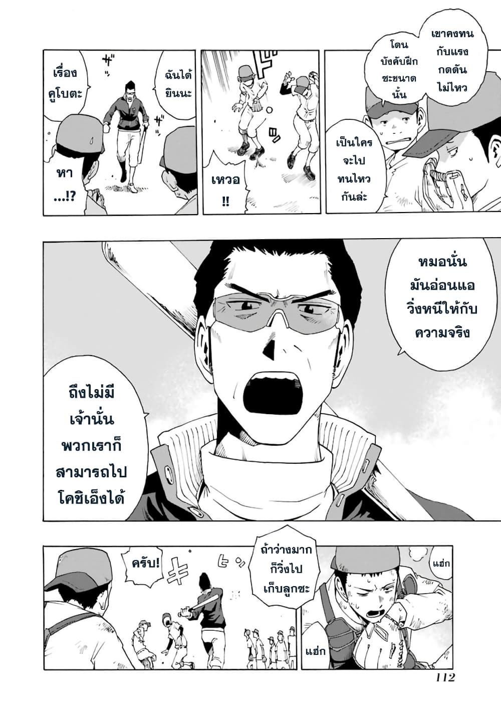 Shiori Experience - Jimi na Watashi to Hen na Oji-san page 12