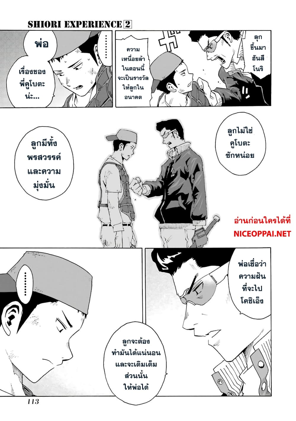 Shiori Experience - Jimi na Watashi to Hen na Oji-san page 13