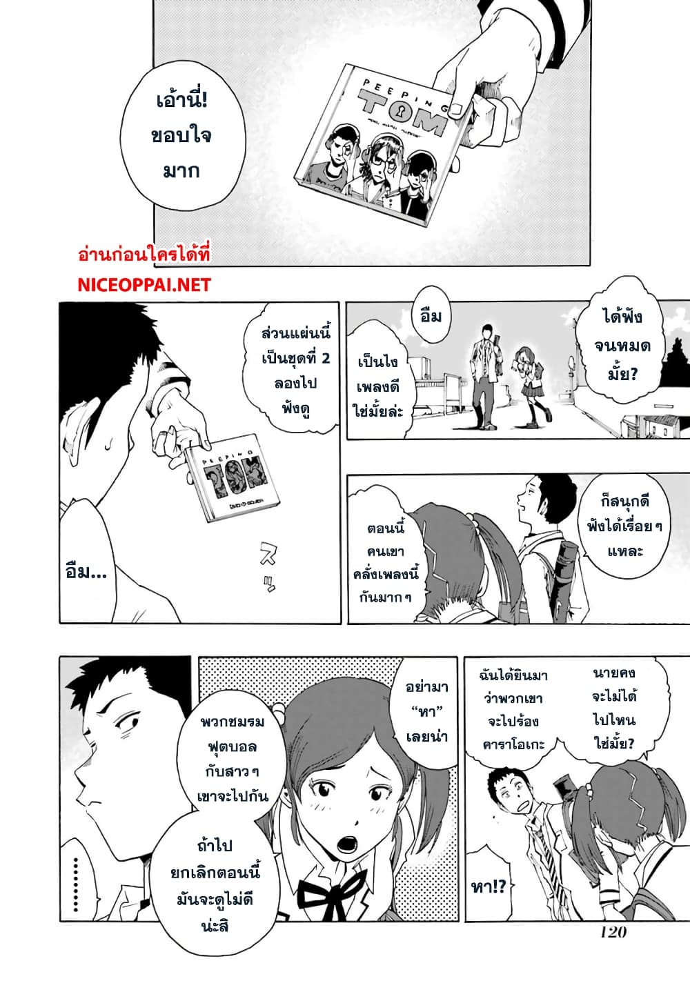 Shiori Experience - Jimi na Watashi to Hen na Oji-san page 20