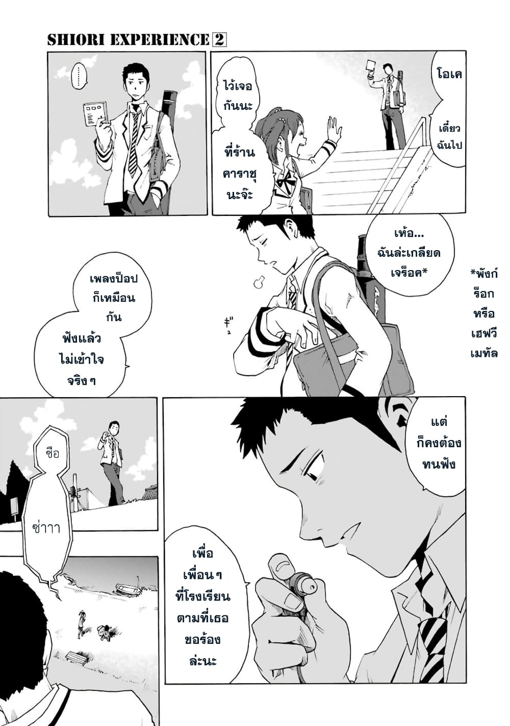 Shiori Experience - Jimi na Watashi to Hen na Oji-san page 21