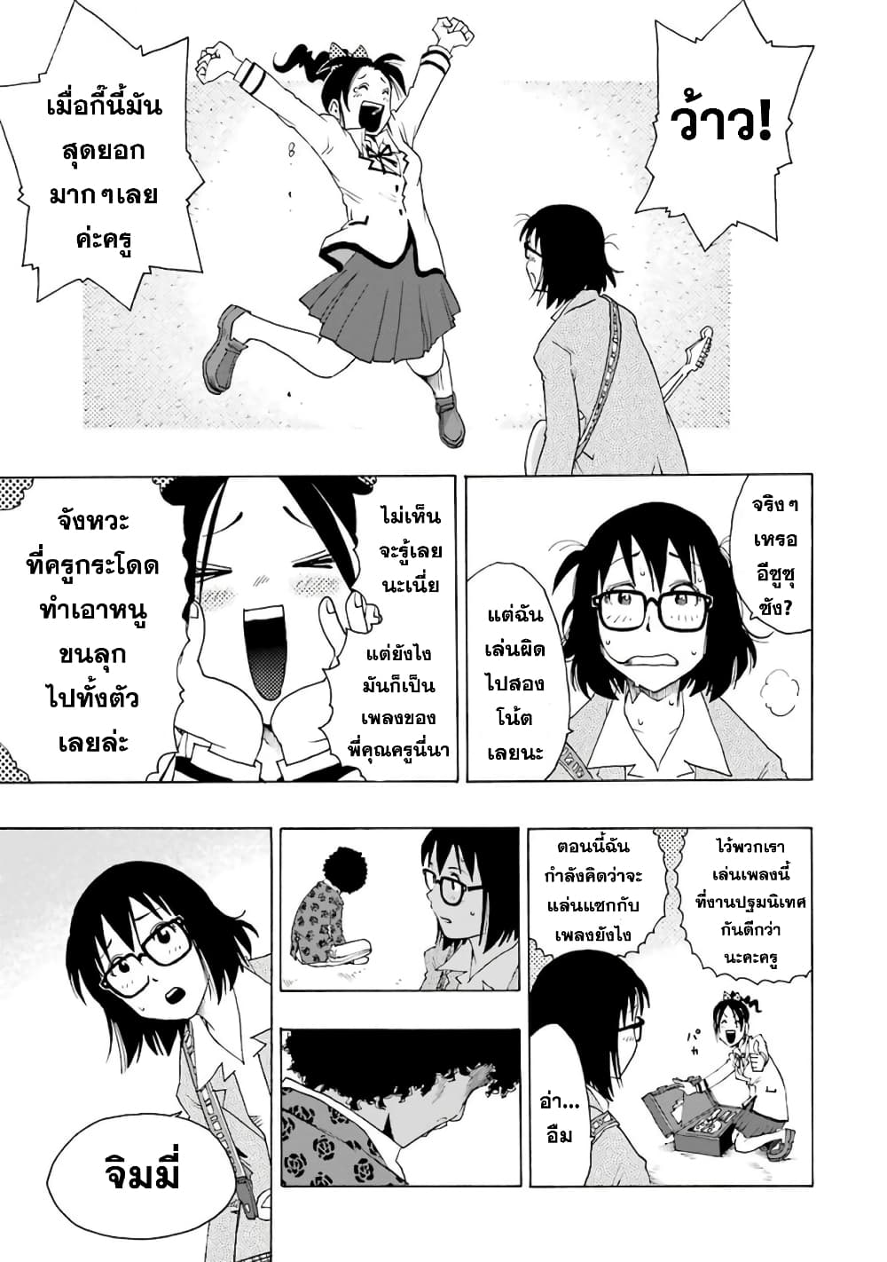 Shiori Experience - Jimi na Watashi to Hen na Oji-san page 30