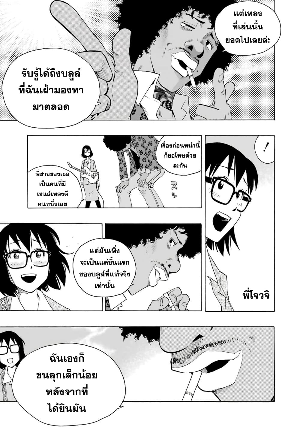 Shiori Experience - Jimi na Watashi to Hen na Oji-san page 32
