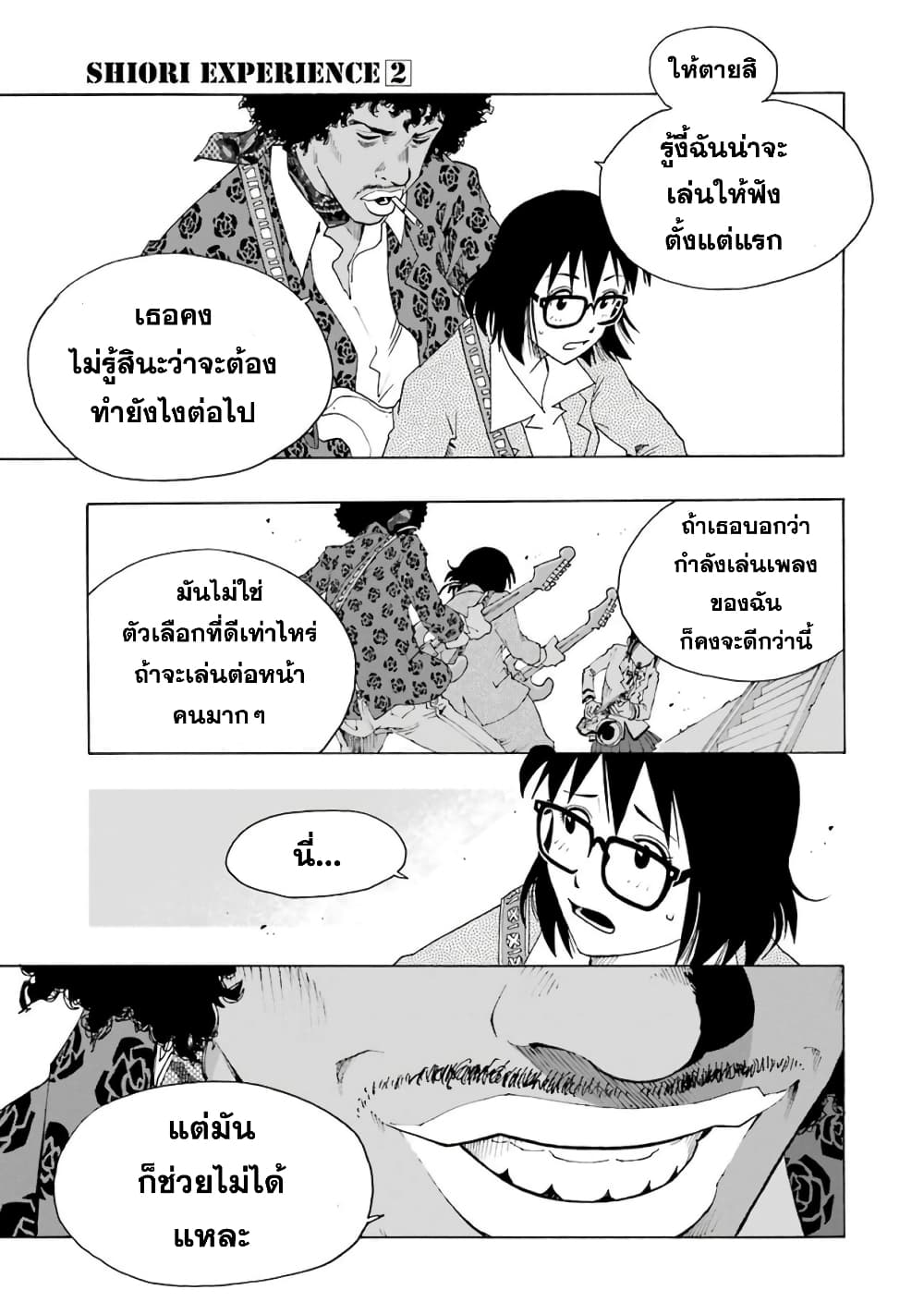 Shiori Experience - Jimi na Watashi to Hen na Oji-san page 37