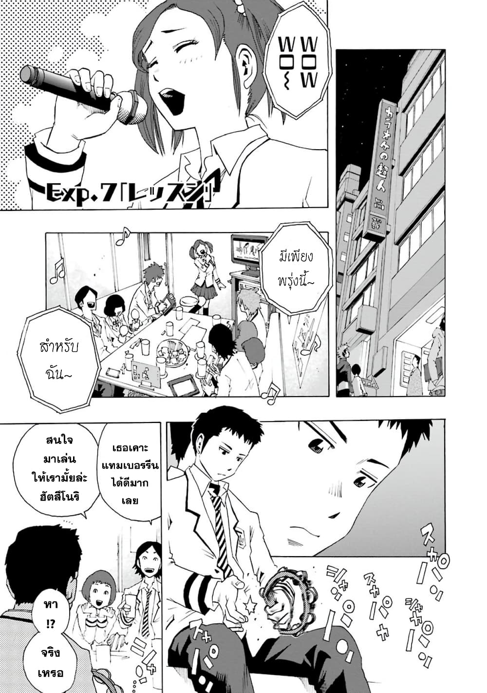 Shiori Experience - Jimi na Watashi to Hen na Oji-san page 1