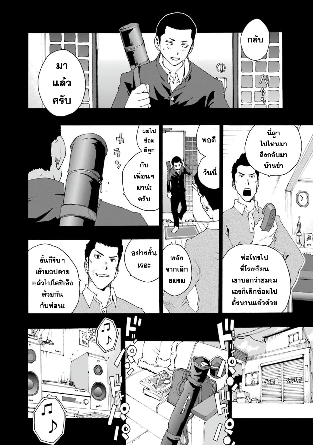 Shiori Experience - Jimi na Watashi to Hen na Oji-san page 8