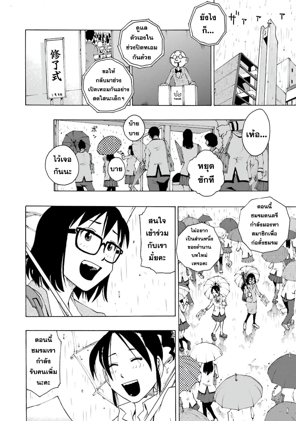 Shiori Experience - Jimi na Watashi to Hen na Oji-san page 14