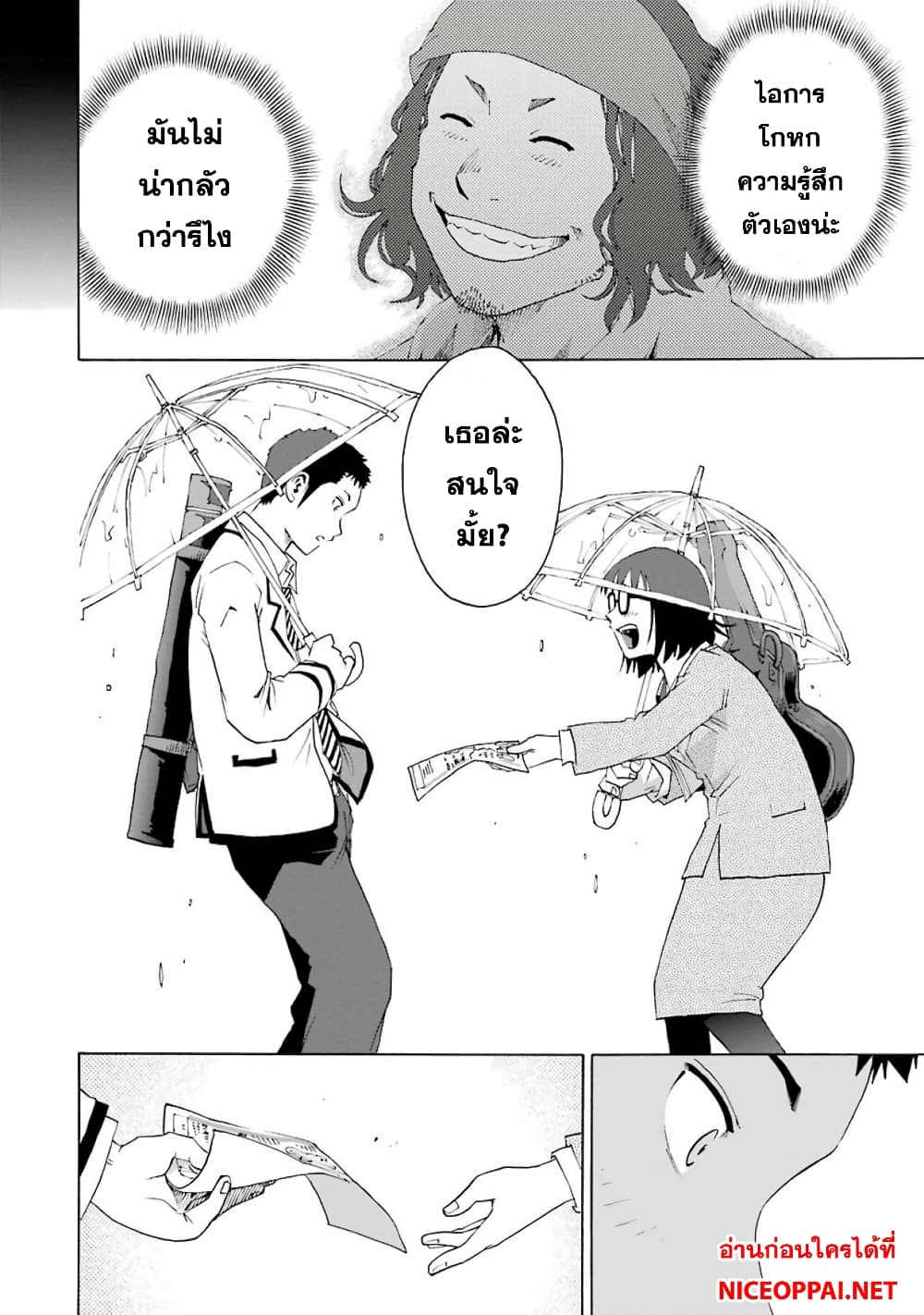 Shiori Experience - Jimi na Watashi to Hen na Oji-san page 18