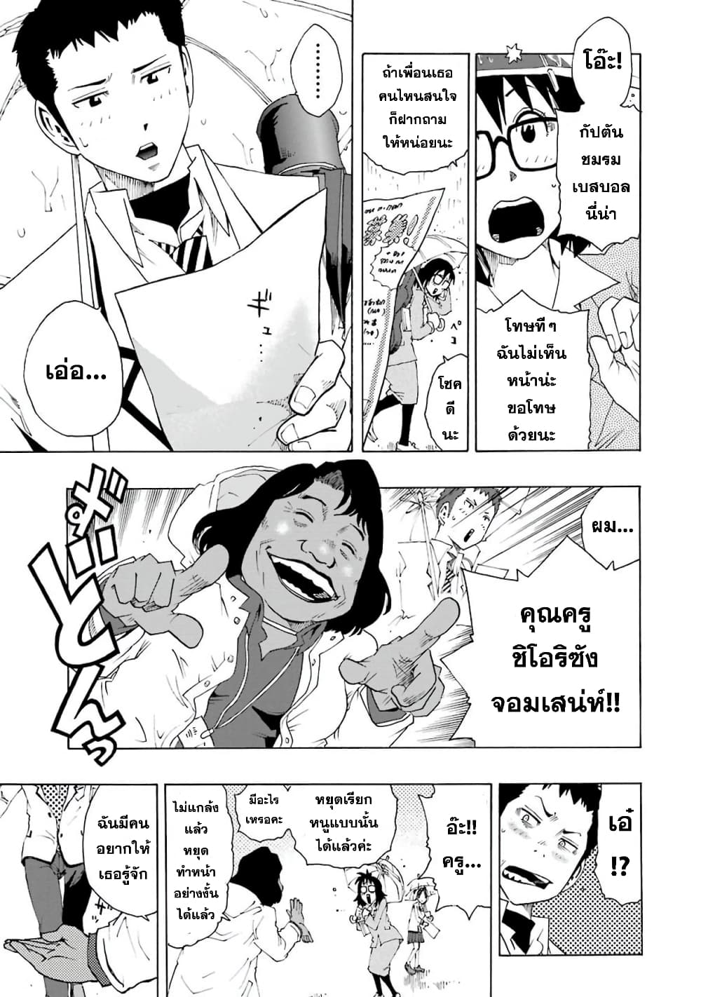 Shiori Experience - Jimi na Watashi to Hen na Oji-san page 19