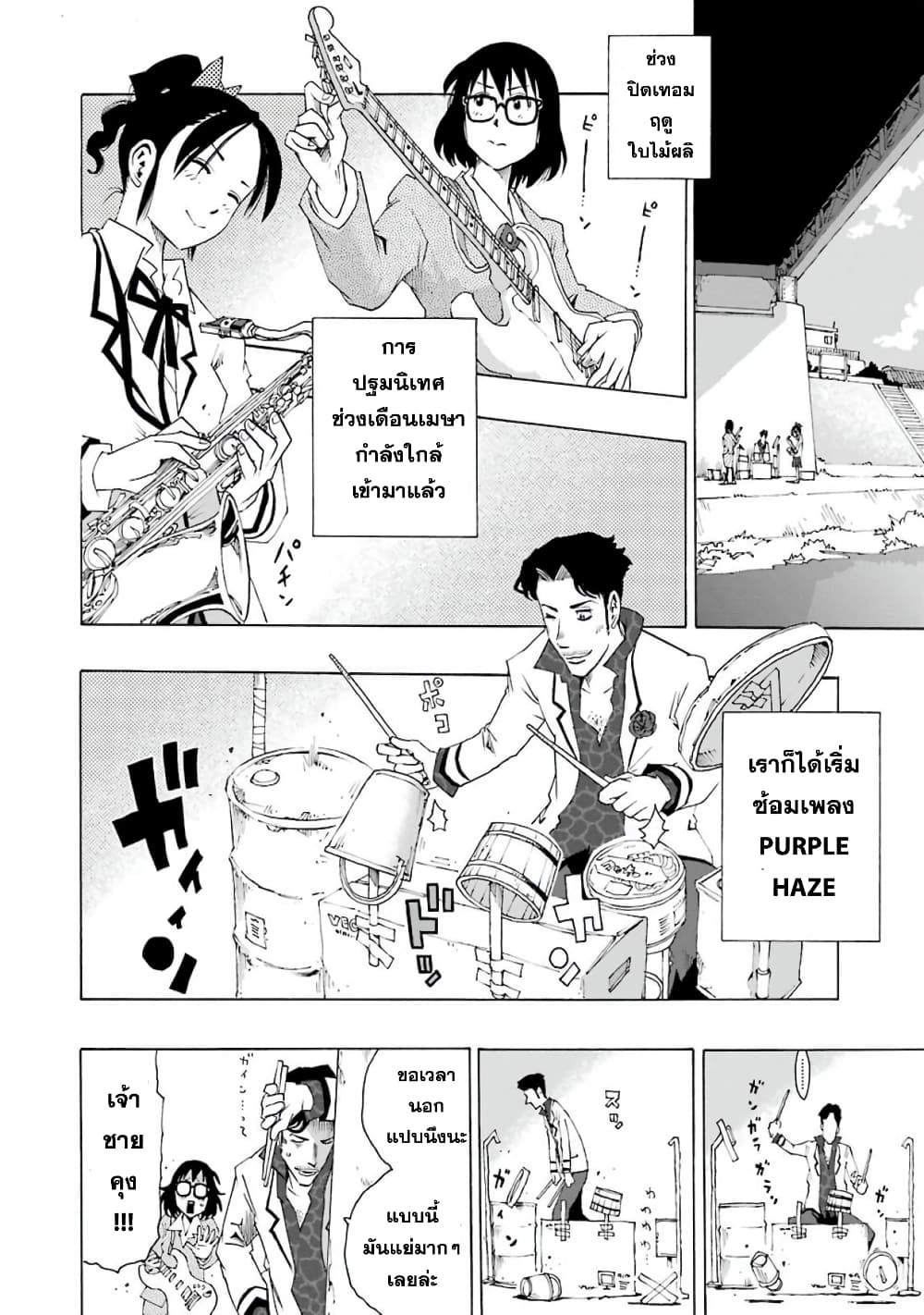 Shiori Experience - Jimi na Watashi to Hen na Oji-san page 24