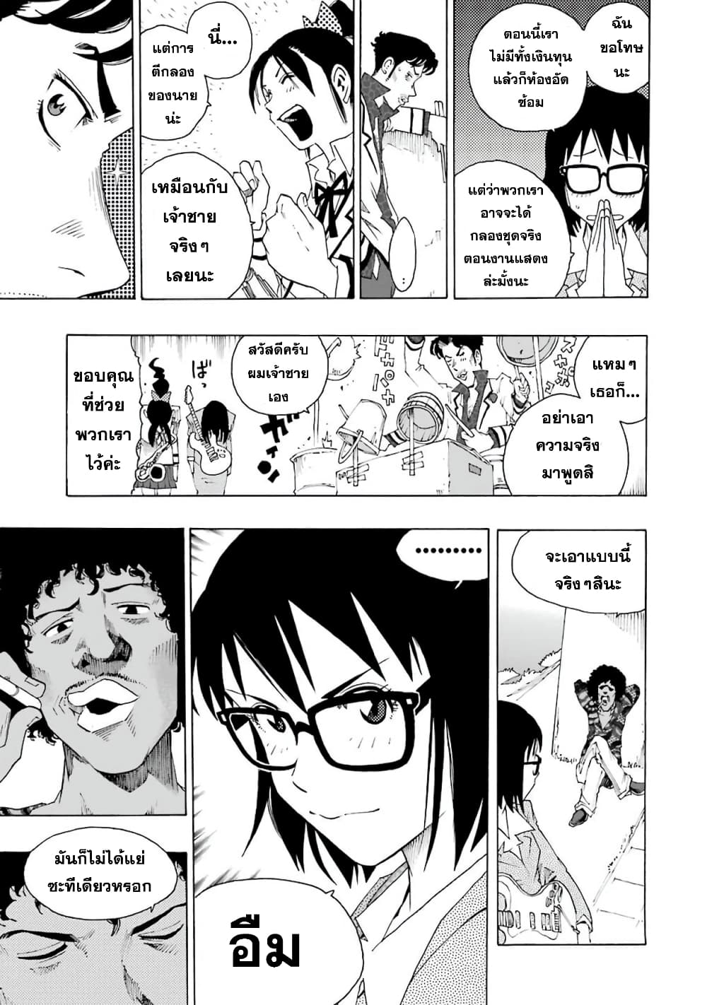 Shiori Experience - Jimi na Watashi to Hen na Oji-san page 25