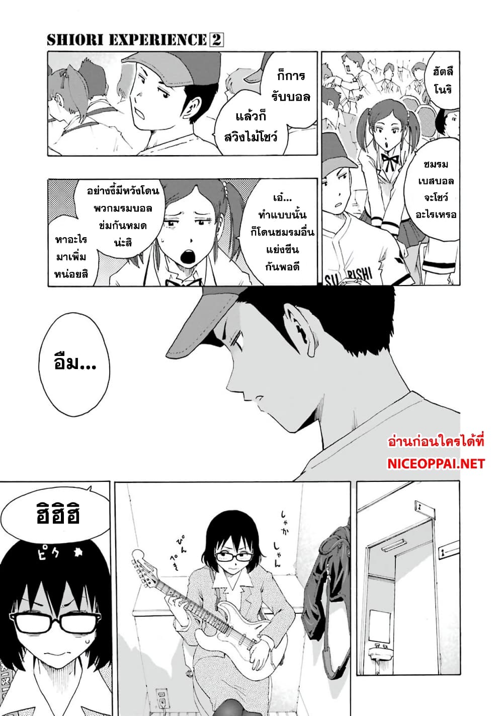 Shiori Experience - Jimi na Watashi to Hen na Oji-san page 31